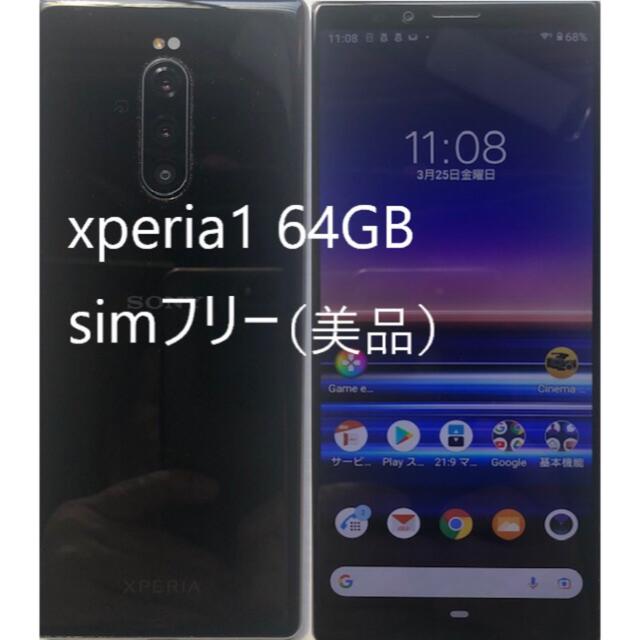 Xperia 1 -sov40 64GB simフリー　(BLACK)