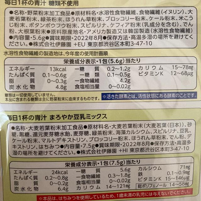 伊藤園(イトウエン)の【今年の夏は長い様専用】青汁　毎日一杯飲みきりサイズ　60回分　送料無料 食品/飲料/酒の健康食品(青汁/ケール加工食品)の商品写真