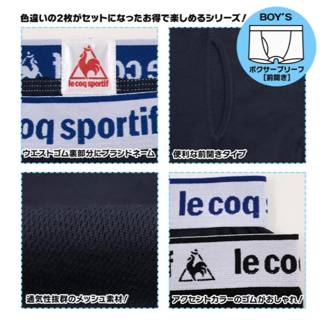 le coq sportif(ルコックスポルティフ)の新品⭐︎ルコック ボクサーブリーフ　150cm  男の子 キッズ/ベビー/マタニティのキッズ服男の子用(90cm~)(下着)の商品写真