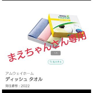 アムウェイ(Amway)のアムウェイ ディッシュタオル(収納/キッチン雑貨)