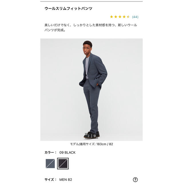 UNIQLO ユニクロ　+J プラスジェー　W82 ウールスリムフィットパンツ 1