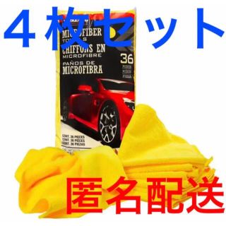 コストコ(コストコ)のマイクロファイバータオル　4枚セット　コストコ(洗車・リペア用品)