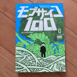 シュウエイシャ(集英社)のしろくまさん様専用　モブサイコ１００ 4巻セット(少年漫画)