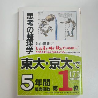 思考の整理学(ビジネス/経済)