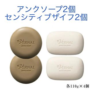 ヴァーナル(VERNAL)のヴァーナル　石鹸　アンクソープ　センシティブザイフ(洗顔料)