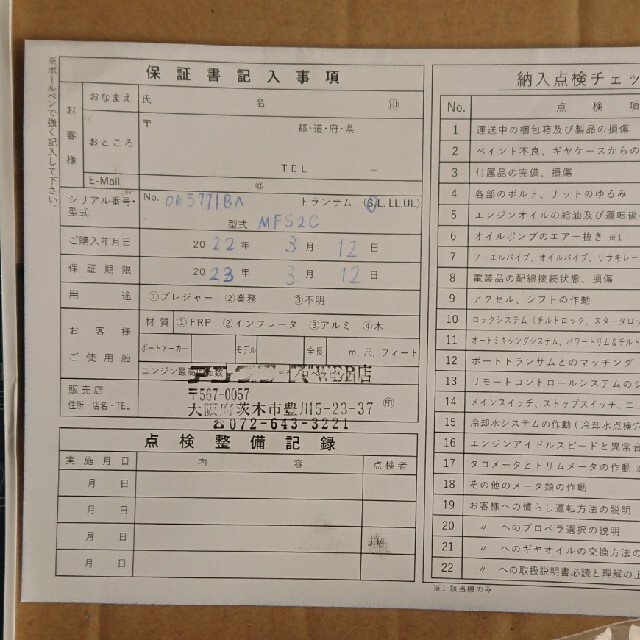 トーハツ2馬力船外機 S足 新品未使用 2