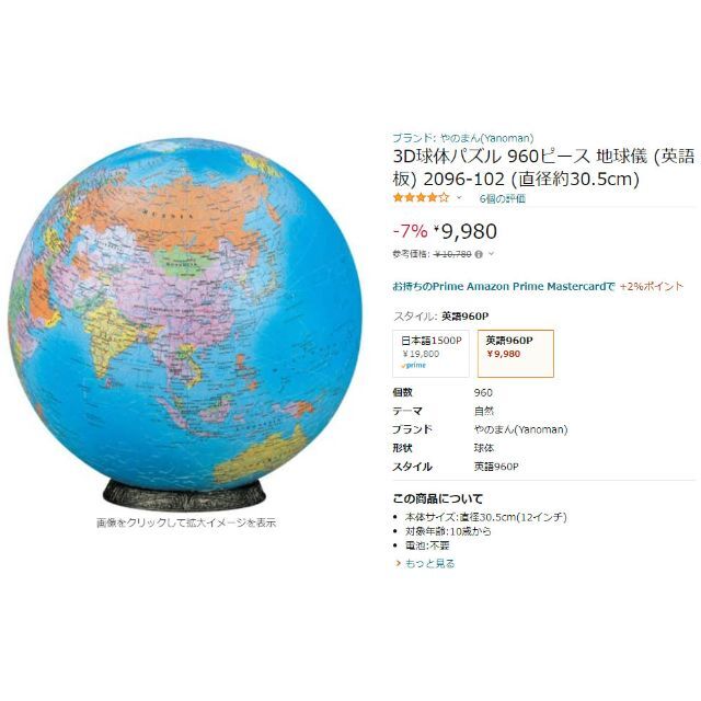 値下げ！難関3Dの地球儀パズル　挑戦者募集！960ピース エンタメ/ホビーのアート用品(パネル)の商品写真