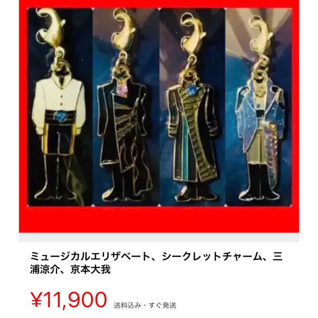 安い 東宝ミュージカル エリザベート シークレットチャーム21種セット