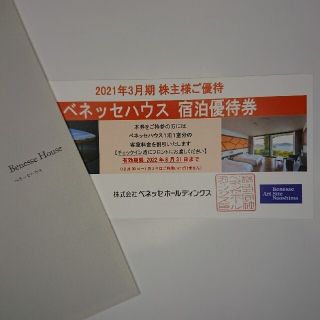 ベネッセ(Benesse)のBenesse　 株主優待　 ベネッセハウス宿泊30%～50%割引券(宿泊券)