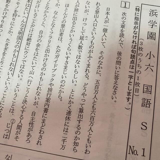 浜学園　国語復習テスト