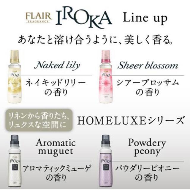 フレア フレグランス IROKAホームリュクス ピオニー詰め替え480ml