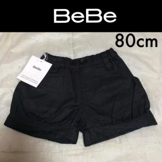 ベベ(BeBe)の新品タグ付き☆BeBeバルーンパンツ80ベベボンポワンタルティーヌエショコラ(パンツ)