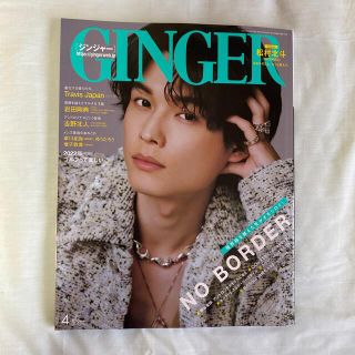 ゲントウシャ(幻冬舎)のGINGER (ジンジャー) 2022年 04月号 雑誌(趣味/スポーツ/実用)