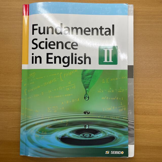 理工系学生のための基礎英語 ２ エンタメ/ホビーの本(語学/参考書)の商品写真