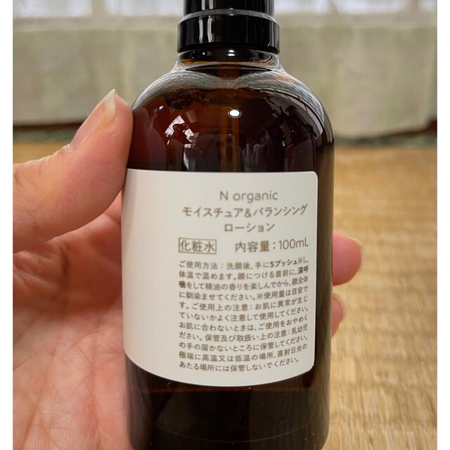 N organic  4点セット　 コスメ/美容のスキンケア/基礎化粧品(化粧水/ローション)の商品写真
