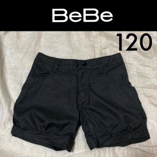 ベベ(BeBe)の１回着☆BeBeバルーンパンツ120ベベボンポワンタルティーヌエショコラ(パンツ/スパッツ)