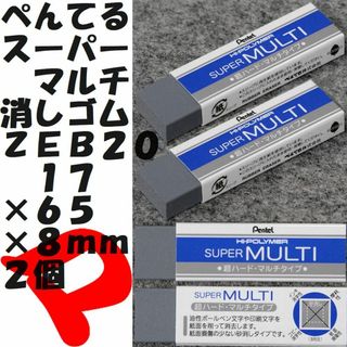 ペンテル(ぺんてる)のぺんてる　スーパーマルチ消しゴム　２個　ＺＥＢ２０　定形郵便(消しゴム/修正テープ)