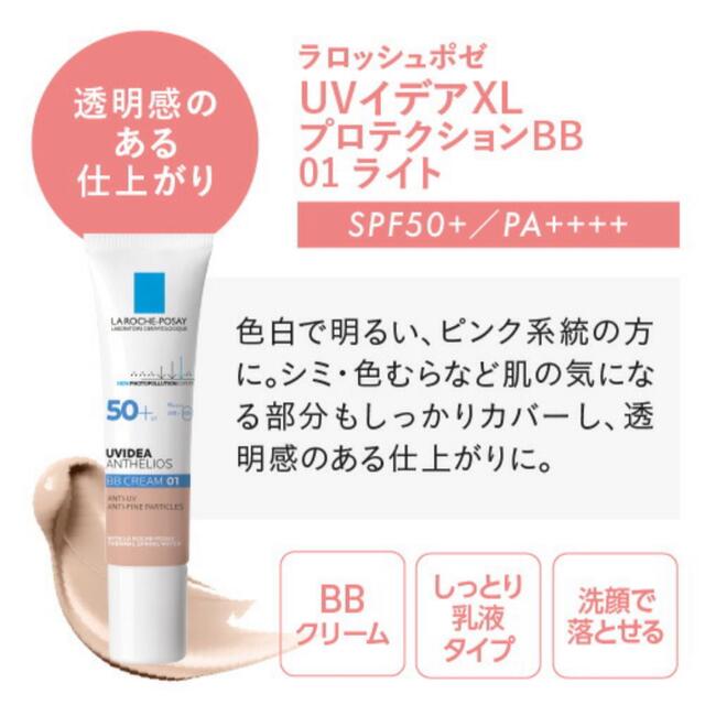 LA ROCHE-POSAY(ラロッシュポゼ)の【新品】UVイデア ラロッシュポゼ BBクリーム 01 30ml コスメ/美容のベースメイク/化粧品(BBクリーム)の商品写真