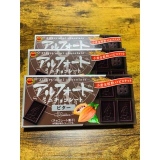 ブルボン(ブルボン)のブルボン　アルフォート　ビター 3箱 ポイント消化におすすめ！ 黒チョコ (菓子/デザート)