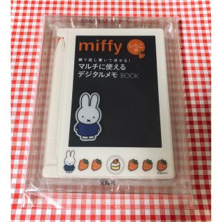 タカラジマシャ(宝島社)のミッフィー  デジタルメモ  いちご柄  miffy  新品(キャラクターグッズ)