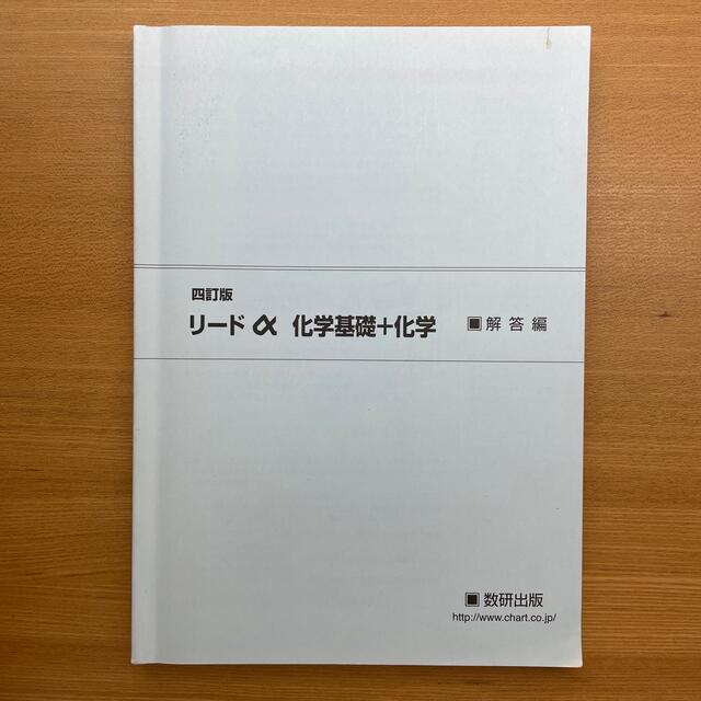リードα 化学基礎＋化学 エンタメ/ホビーの本(科学/技術)の商品写真