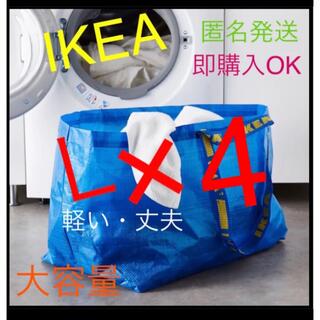 イケア(IKEA)のIKEAショッピングバック ブルーバック   エコバックＬ×4 即購入OKほ(収納/キッチン雑貨)