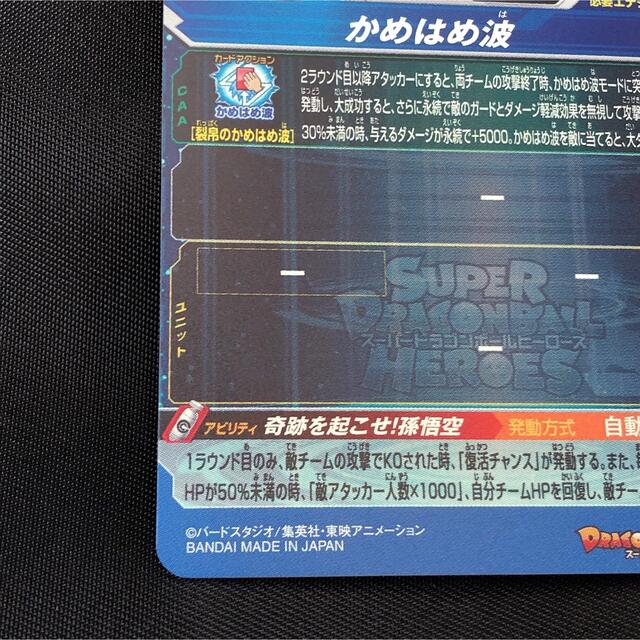 ugm1-sec4 スーパードラゴンボールヒーローズ シリアル 孫悟空 www