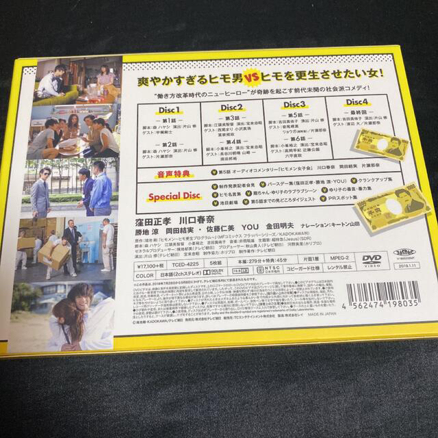 【即購入OK】【新品・未使用】ヒモメン DVD-BOX〈5枚組〉 エンタメ/ホビーのDVD/ブルーレイ(TVドラマ)の商品写真