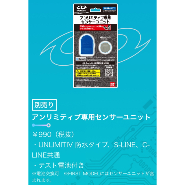 BANDAI(バンダイ)の新品！アンリミティブ センサーチップ アンリミティブ専用センサーユニットキッズ キッズ/ベビー/マタニティのキッズ靴/シューズ(15cm~)(スニーカー)の商品写真