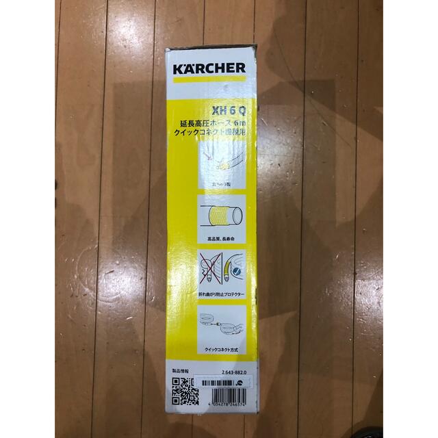 ケルヒャー(KARCHER) 延長高圧ホース 6m(クイックコネクト機種用