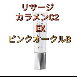 リサージ(LISSAGE)の未開封!　C2　ピンクオークルB 　リサージ　カラーメインテナイザーEX(ファンデーション)