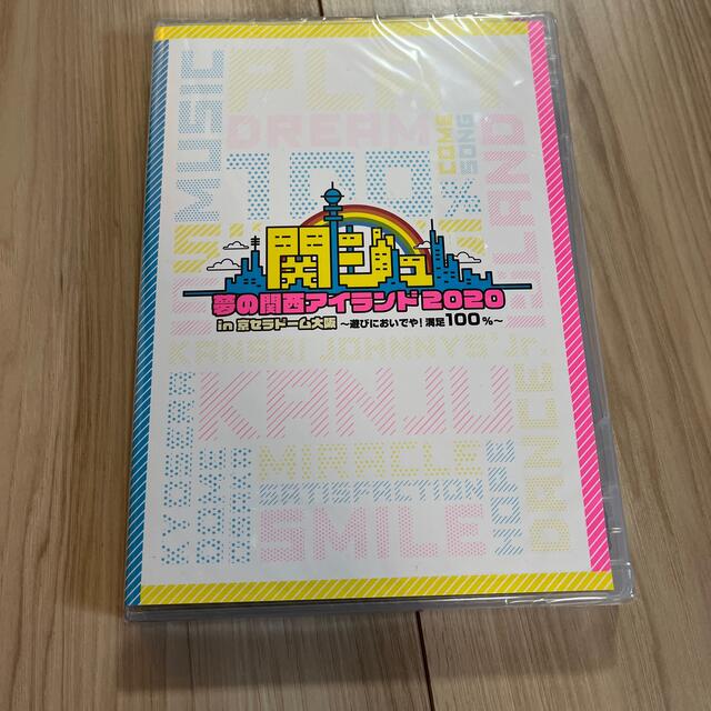 関西ジャニーズjr. DVD 未開封