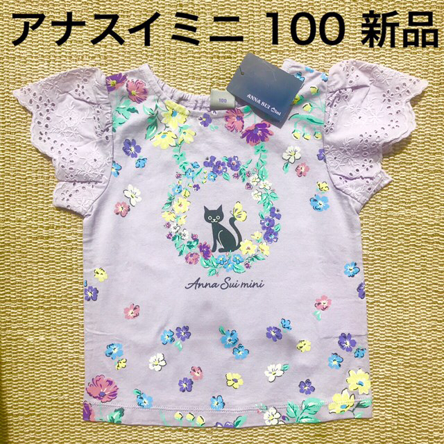 ANNA SUI mini(アナスイミニ)の【新品】ANNA SUI MINI アナスイミニ 半袖 フリル 100 Tシャツ キッズ/ベビー/マタニティのキッズ服女の子用(90cm~)(Tシャツ/カットソー)の商品写真