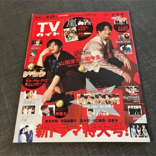 ジャニーズ(Johnny's)のTVガイド 2020年9月25日号(アート/エンタメ/ホビー)