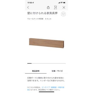 ムジルシリョウヒン(MUJI (無印良品))の無印、壁に付けられる家具(棚/ラック/タンス)