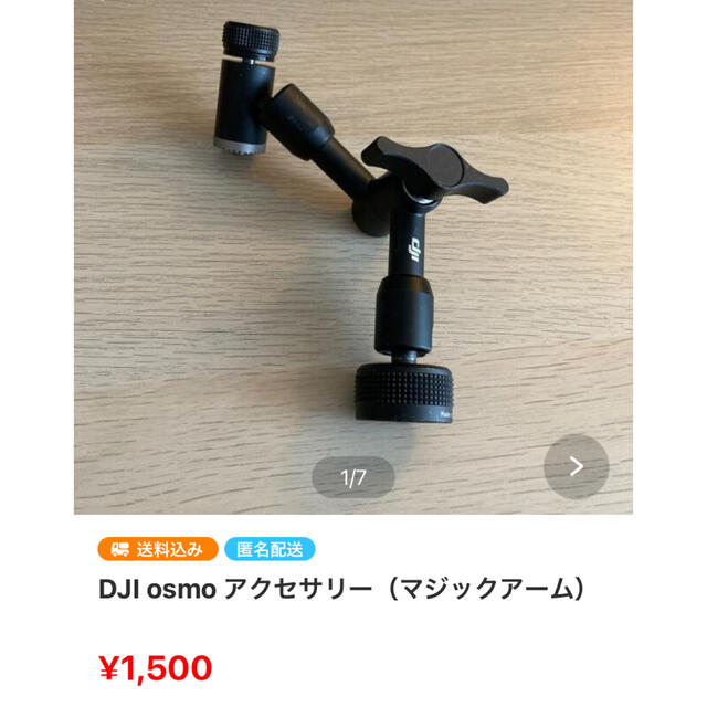 DJIマジックアーム【1個】とクランプ【7個】セット スマホ/家電/カメラのカメラ(その他)の商品写真