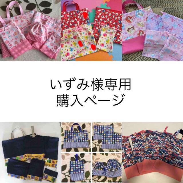 ＊いずみ様専用＊購入ページ＊ ハンドメイドのキッズ/ベビー(外出用品)の商品写真