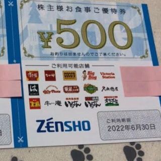 ゼンショー(ゼンショー)の500円分　ゼンショー　株主優待券(フード/ドリンク券)