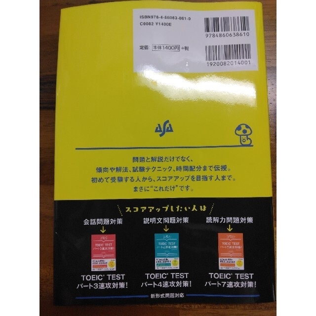 ＴＯＥＩＣ　ＴＥＳＴ全パ－ト完全攻略！ 新形式問題対応 エンタメ/ホビーの本(資格/検定)の商品写真