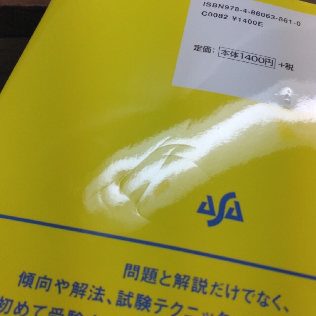 ＴＯＥＩＣ　ＴＥＳＴ全パ－ト完全攻略！ 新形式問題対応 エンタメ/ホビーの本(資格/検定)の商品写真