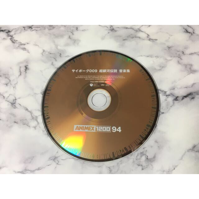 Columbia(コロンビア)のサイボーグ009 超銀河伝説 音楽集　すぎやまこういち　CD エンタメ/ホビーのCD(アニメ)の商品写真