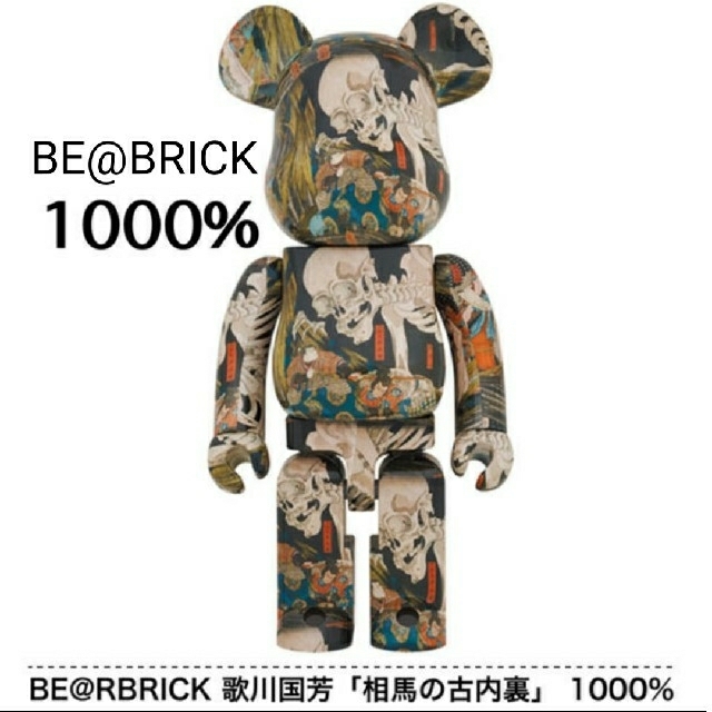 BE@RBRICK(ベアブリック)のBE@RBRICK 1000％ 歌川国芳 相馬の古内裏 be@rbrick エンタメ/ホビーのフィギュア(その他)の商品写真