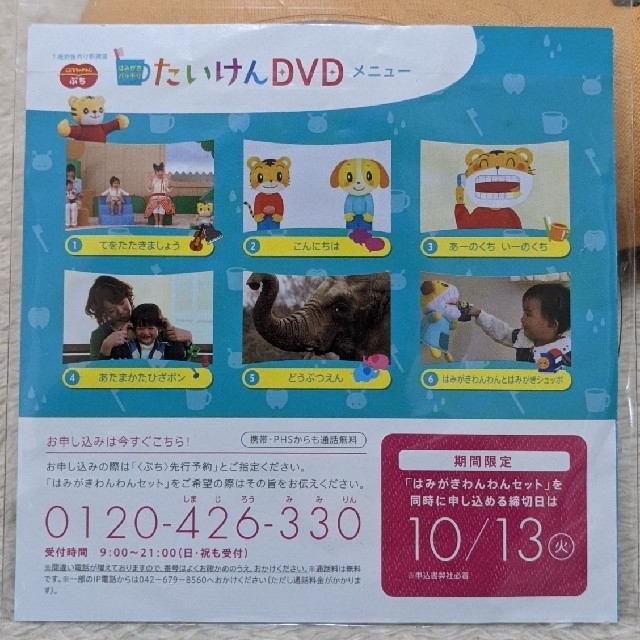 Benesse(ベネッセ)のしまじろう こどもちゃれんじぷち体験版DVD 7枚セット  1、2歳向け 知育 エンタメ/ホビーのDVD/ブルーレイ(キッズ/ファミリー)の商品写真