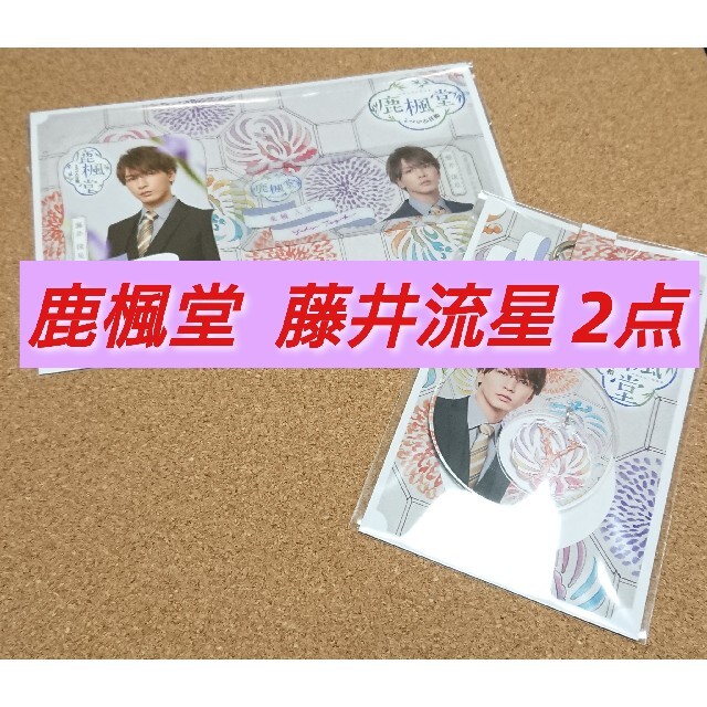 ジャニーズWEST 藤井流星 ドラマ「鹿楓堂よついろ日和」カード ジャニーズWEST 藤井流星 ドラマ「鹿楓堂よついろ日和」カード