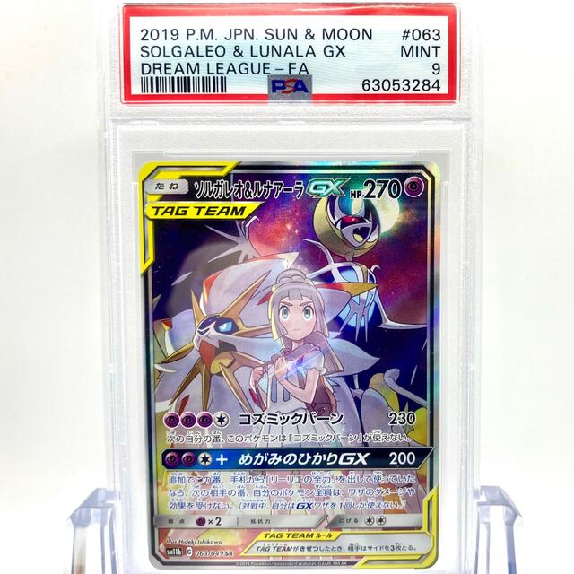 ポケモン Psa9 ソルガレオ ルナアーラ ポケモンカード Gx Gx ポケモンカード シングルカード Sr Sa 新作