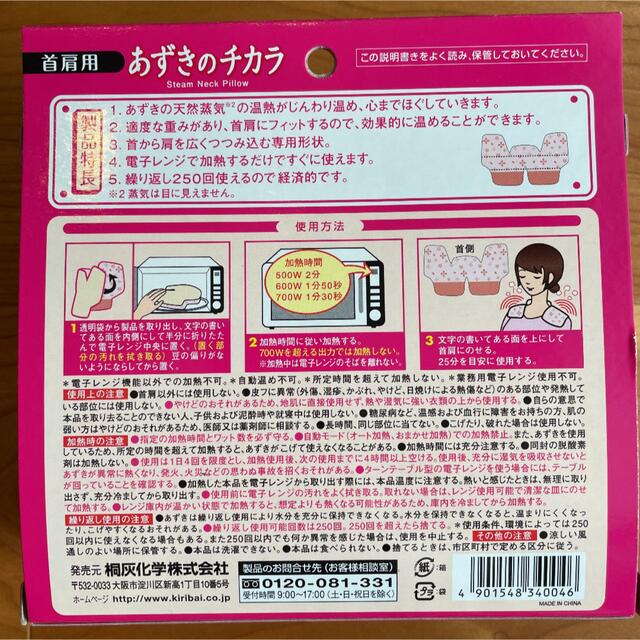 小林製薬(コバヤシセイヤク)の新品☆桐灰化学 あずきのチカラ 首肩用 コスメ/美容のリラクゼーション(その他)の商品写真