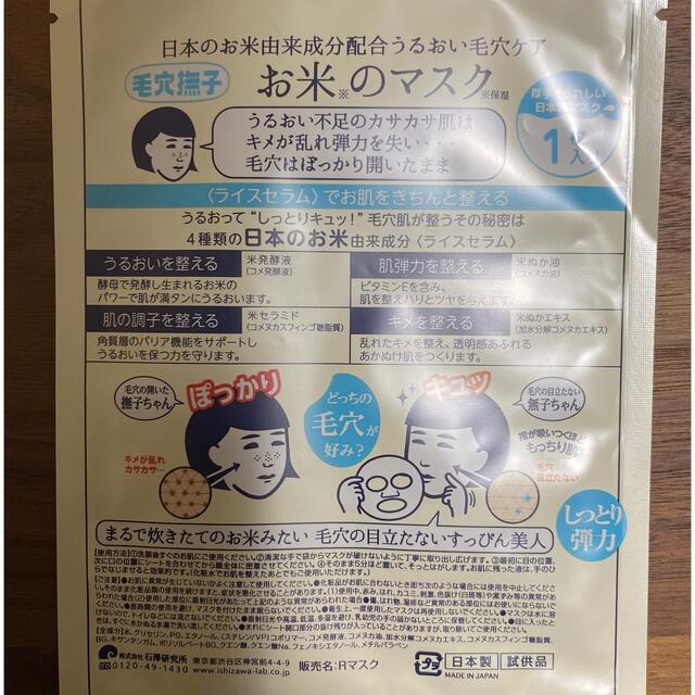 お米のマスク　3枚 コスメ/美容のスキンケア/基礎化粧品(パック/フェイスマスク)の商品写真