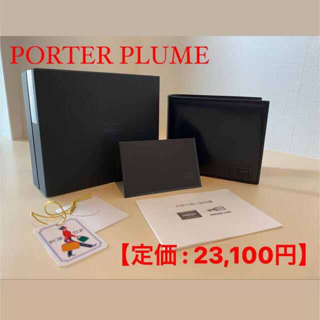 【美品】PORTER PLUME ポーター 二つ折り財布