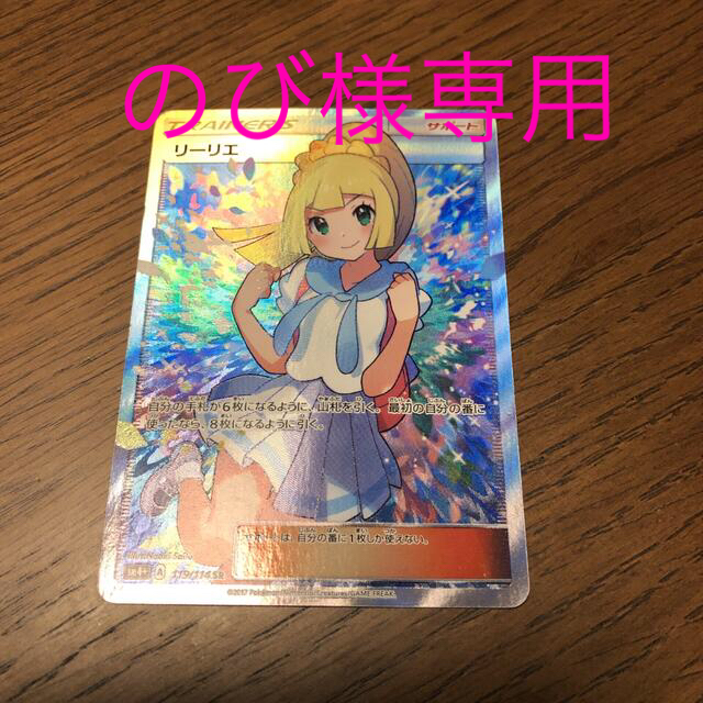 ポケモンカードゲーム　リーリエ