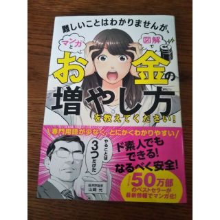 難しいことはわかりませんが、お金の増やし方を教えてください！(ビジネス/経済)